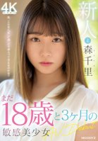 Rookie Still 18 Years Old And 3 Months Sensitive Beautiful Girl AV Debut Mori Chisato