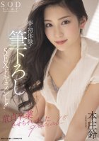 The First Experience Of A Dream! Newly Written SEX Document! !! I Graduated From Virginity Special! !! !! Honjo Suzu