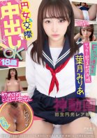 Yen Woman Dating Creampie OK 18 Years Old F Cup Honor Student Soccer Club Manet First Enkou Musume Hazuki Miria