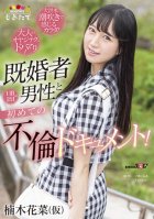 Hanana Kusunoki (provisional) The First Affair Document Of 2 Days And 1 Night With A Married Man! -I'm Addicted To Adult Father Tech! The Body You Feel In The Flood Squirting! ~ Hana Kusunoki
