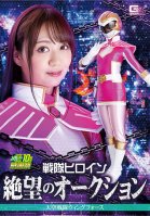 Sentai Heroine Despair Auction Sky Sentai Wing Force Yukino Nagasawa
