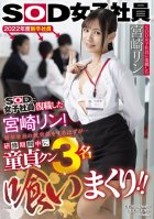 Rin Miyazaki, Who Has Returned To Work As A SOD Female Employee, Is Supposed To Be An Educator For New Graduates ... During The Training Period, 3 Virgin Kuns Are Eaten! !! Rin Miyazaki