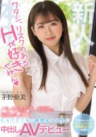 Newcomer I Like Risky H I Want To Have Sex In An Unpleasant Situation If I Find Out, A Slightly S Active Female College Student Makes A Creampie AV Debut At 6:4 Ami Kayano