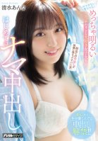 I Found What I Can Do Now! A Very Bright Horny Female College Student's First Raw Creampie Anna Shimizu Anna Kiyomizu
