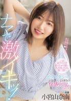 4 Months Left In Tokyo! Super Cute Kyushu Beauty Chan 2nd Edition! It's Raw And Intense! Ecstasy And Pleasure Creampie SEX Nana Komiyama Nana Komiyama