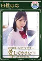 The Class President Who Is The Most Serious Class President Who Loves Mr. Ojisan Who Is Approaching Retirement Age. White Peach Flower