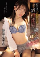 A Business Trip Destination Was A Record Heavy Rain And Suddenly I Shared A Room With A Virgin Subordinate ... I Was Attacked By A Subordinate Who Was Excited By The Rain Wet Body And Wet Sexual Intercourse Until Morning Honoka Furukawa
