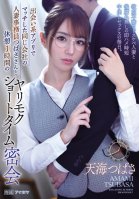 Married Woman Clerk Of The Same Company Tsubasa Who Matched On A Dating App And A Yarimoku Short Time Secret Meeting With A Break Of 1 Hour A Frustrated Dirty Little Married Woman And An Instant Saddle Time Short Creampie Sex Every Day. Tsubasa Amami