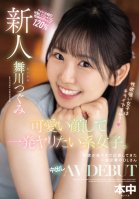Rookie A Girl Who Wants To Make A Cute Face And Do One Shot. OL Of A General Company Who Applied Because Her Sexual Desire Was Too Strong Creampie AV DEBUT Tsugumi Maikawa