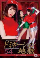 Super Heroine Domination Hell 54 Art Guardian Ran Hana Kano,Shizuka Kanno,Hinano Mii