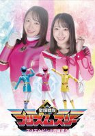 Seiki Sentai Prism Three Prism Pink Poaching Fallen Mizuki Yayoi