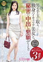Secret Creampie Begging Date With A Single High Career Beauty Who Takes A Man As A Beanbag. 3 Consecutive Pies With Plenty Of Seeds! ! Tominaga's Nonoka Tominaga