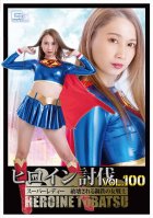 HTB-00 Heroine Subjugation Vol.100 Super Lady Natsuki Nagahara, A Female Warrior Of Steel To Be Destroyed Nagahara Natsuki