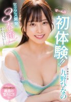 All First Experience! ! Sex Development 3 Production Special! ! Hinano Kuno