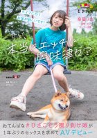 I Want Money To Go To A Live! But Are You Really Interested In Sex A Tomboyish # Knee Rubbing Girl Wants Sex For The First Time In A Year And Makes Her AV Debut Rio Natsukuri (Pseudonym 20) Rio Natsukuri