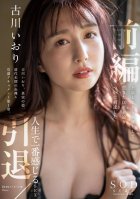 Iori Furukawa Retired / Part 1 After 10 Years As An Actress After Moving To Tokyo, I Finally Reached The Most Feeling Sex In My Life