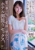 The Smell Of Chestnut Flowers And The Love Juice Of The Hotel Gourmet Sex. Nanami Tanaka