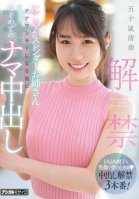Lifting Of The Ban Smiley Slender Older Sister First Raw Creampie Before Becoming An Announcer Seika Igarashi