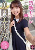Forbidden Saffle 0 Yen Beautiful Girl Ichika Ichika Amami