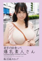 Countryside Colossal Tits Amateur From Iwate Kaede/20 Years Old/H Cup Monami Onizuka