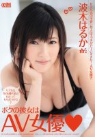 My Girlfriend Is A Porn Actress. Haruka Namiki
