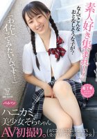 Amateur Lovers Gather ~! Why Is There Such A Quiet Child I Want To Go... A Honeycomb Beautiful Girl Sora-chan's First AV Shoot. College Girls