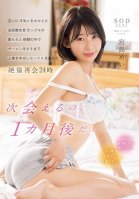 A Long-distance Love Couple Who Has Cheating On Each Other Has Overwritten Creampie Sex In A Limited Time Until The Semen Runs Out 24 Hours Mei Miyajima