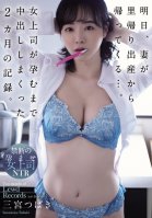 Tomorrow, My Wife Will Come Home From Giving Birth... A Record Of Two Months Of Vaginal Cum Shot Until The Female Boss Got Pregnant. Tsubaki Sannomiya