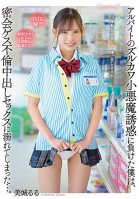 I Gave In To The Temptation Of A Part-time Job, Zurukawa, A Small Devil, And I Drowned In Secret Meeting Guess Affair Creampie Sex. Ruru Mishiro