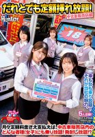 Unlimited Insertion With Anyone! Used Car Dealer Edition As Long As You Pay A Fixed Monthly Fee, You Can Ride As Many People (female) As You Like At The Used Car Dealer! Unlimited Firing! Chiharu Miyazawa,Waka Misono,Natsuki Kisaragi,Momo Fukuta,Yuno Kisaragi