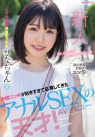 Rookie Anal SEX Genius Who Has Applied Because She Likes Ass Sex Too Much! AV Debut Ass Hole Confirmed Unequaled Female College Student Hina-chan 20 Years Old