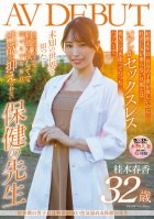 Health Teacher Haruka Katsuragi 32 Years Old AV DEBUT