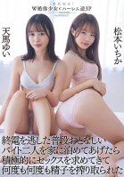 W Unequaled Girl And Harlem Reverse 3P I Missed The Last Train And I Let Two Usually Quiet Part-time Jobs Stay At My House, They Actively Asked For Sex And Squeezed Their Sperm Over And Over Again Ichika Matsumoto Yui Tenma Ichika Matsumoto,Yui Tenma,Sora Kamikawa