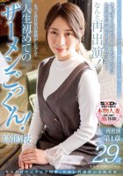 Convulsions With Just A Kiss The Whole Body Is An Erogenous Zone Beautiful Skin Young Wife Sakura Takashima 29 Years Old Reappearance Chapter 1 I Was Going To Stop It, But The Stimulation At That Time Permeated My Body ... What A Reappearance I Want