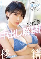98cmH Cup Big Breasts Gravure! The Ban On Kaoru Yasui