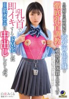 Shy And Innocent Her Fair-skinned Sister Was Thoroughly Nipple Training And Tailored To A Sensitive Premature Ejaculation Constitution And Immediately Cummed With A Nipple. Midnight Sun Mikuru