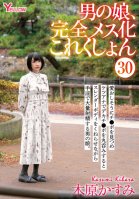 Man's Daughter, Completely Female Collection 30 Kasumi Kihara Kasumi Kihara