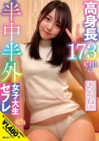 173cm Tall Half Middle Half Outside Female College Student Saffle Akane (20) Akane Iruma