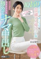 IQ140! Intelligent And Boyish Erotic Head Good Returnee Slender Active Female College Student First Raw Creampie Mizutani Rashi Asuka