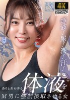 Saliva! Urine! Tide! Sweat! Sakura Tsukishima, A Woman Who Makes Masochistic Men Ingest Any And All Body Fluids