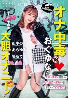 Masturbation Addict Ogu Yuna Boldly Masturbates Everywhere In The City Yuna Ogura Is Too Erotic SEX That Explodes Sexual Desire With Thrills And Excitement To The Limit