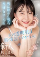 My Transparent Skin Is Made Of Cowgirl. A Different Person When Straddling A Man. Ultra-thin Female College Student Rookie Mashiro Sara AV Debut Sara Masshiro