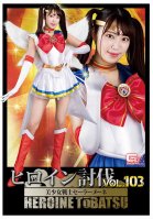 Heroine Subjugation Vol.103 Beautiful Girl Warrior Sailor Mene Sara Kagami Sara Kagami