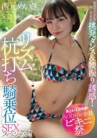 [Summer Is All About Swimsuit SODstar Bikini Festival] Active Idol's Too Intense Provocative Dance & Hip Swing Temptation Rhythm Stakeout Cowgirl SEX Special Meisa Nishimoto Nishimoto Meisa