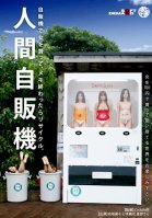 Human Vending Machine Mimi Kosaka,Karin Itsuki