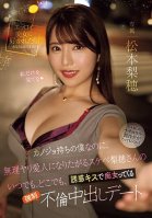 Even Though I Have A Girlfriend, The Lewd Riho Wants To Be My Mistress And Seduces Me With Seductive Kisses Anytime And Anywhere. A Creampie Date With Riho Matsumoto.