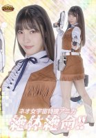 [G1] Neo Female Space Special Agent Anika Is In Dire Straits! ! Oikawa Umi Umi Oikawa