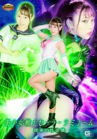 [G1] Pretty Guardian Sailor Rameum Dark-dyed Sexual Assault Mei Satsuki Mei Satsuki