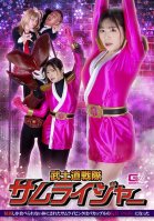 Bushido Sentai Samurai Jar: Samurai Pink Was Made Into A Body That Could Only Eat Semen, And Became A Toy (pet) Of A Couple. Yuzu Shinkawa,Hinami Meguro,Nanami Oozora