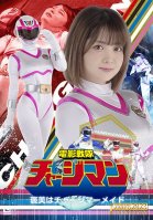 Video Sentai Chargeman Reward Is Charge Mermaid Rui Otokoto